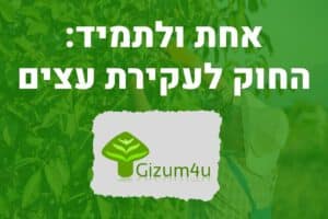חוק לעקירת עצים