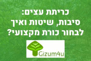 כריתת עצים באנר